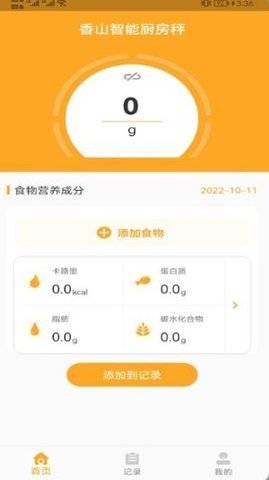 香山营养App2023最新版