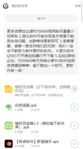 稚初百宝箱app