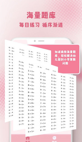 口算练习机App官方版