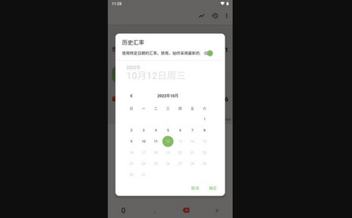 货币计算器App安卓版