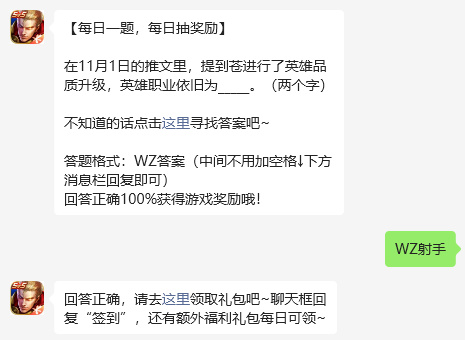 王者荣耀2024年11月4日每日一题答案