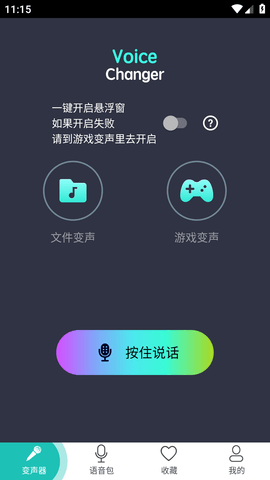 吃鸡语音变声器app