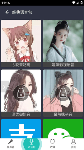 吃鸡语音变声器app