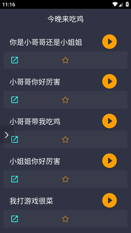 吃鸡语音变声器app