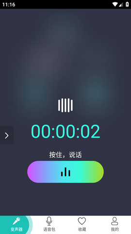 吃鸡语音变声器app