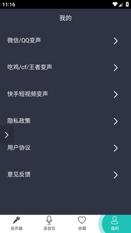 吃鸡语音变声器app