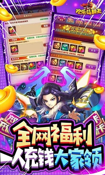 欢乐斗翻天官方最新版app下载最新版