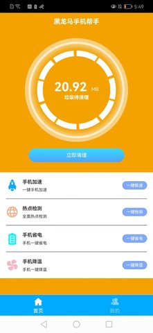 黑龙马手机帮手App最新版