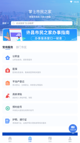 i许昌社保认证APP