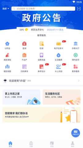 i许昌社保认证APP