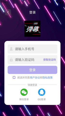 手持弹幕LED显示屏app