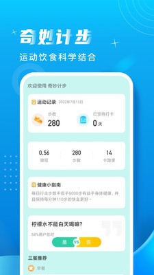 奇妙计步app最新下载