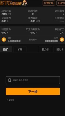 btcs挖矿app下载安装2024版