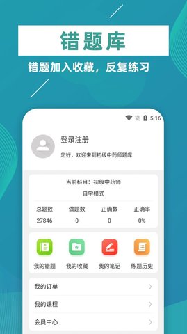 初级中药师牛题库VIP版