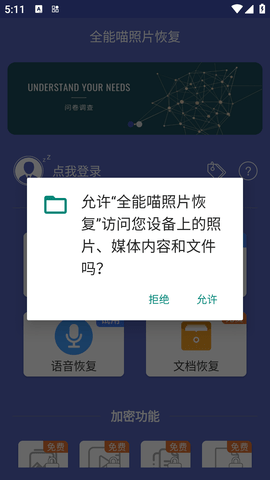 全能喵照片恢复app