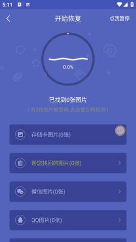 全能喵照片恢复app