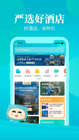 周末酒店app免预定版