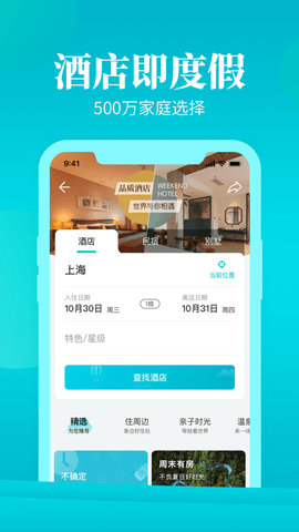 周末酒店app免预定版