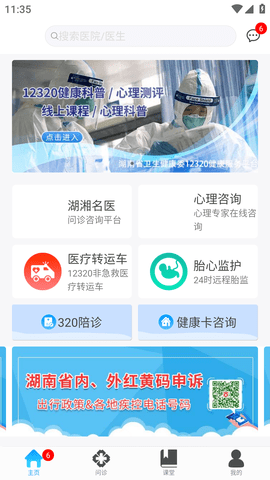 健康320服务平台手机版