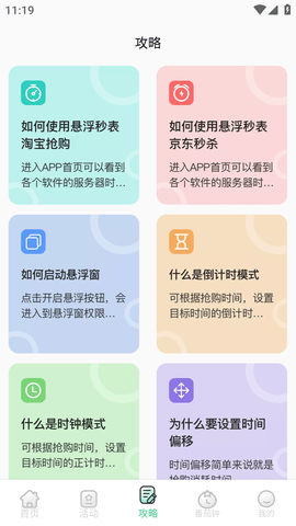 悬浮秒表计时器手机版