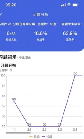 好学效教师端App最新版