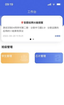 好学效教师端App最新版