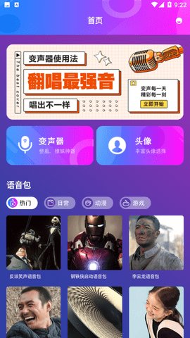 女生变声器App手机版