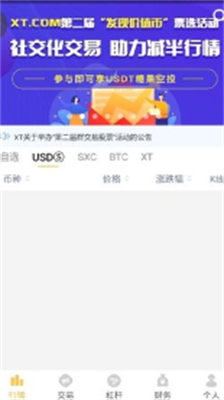 xt网交易所app安卓版