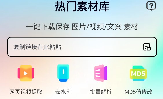 口袋热门素材APP免费版