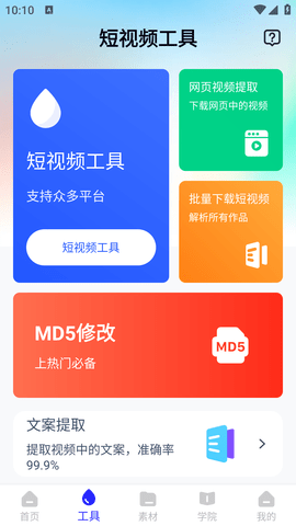 口袋热门素材APP免费版