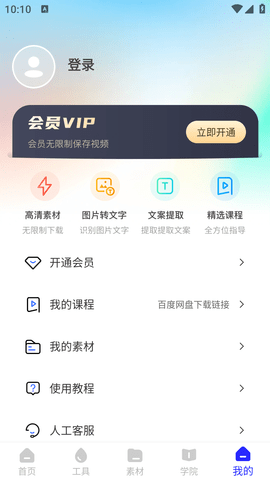 口袋热门素材APP免费版