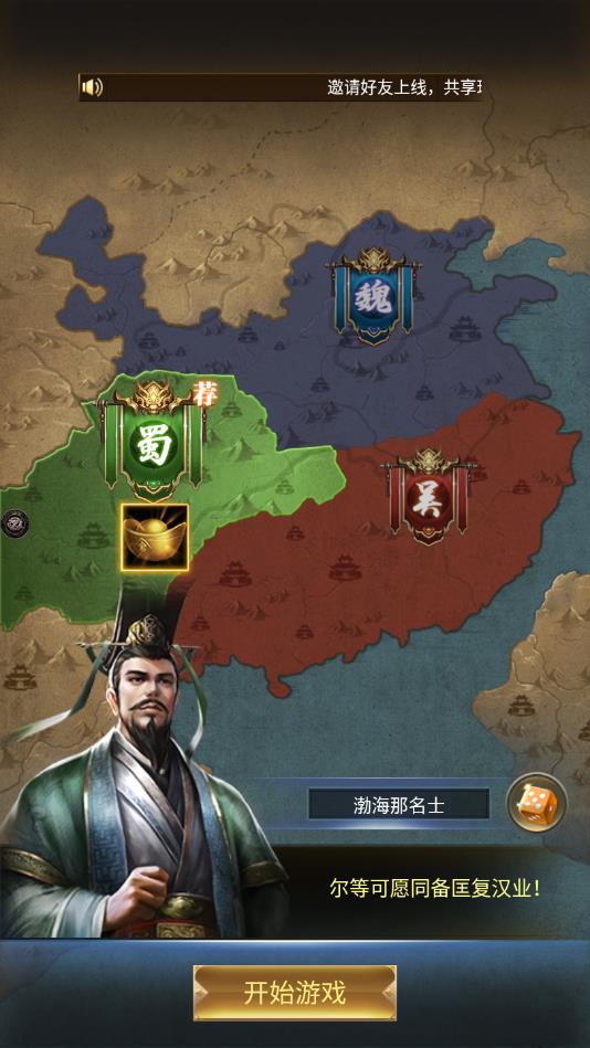 最强三国吕布版免费苹果下载