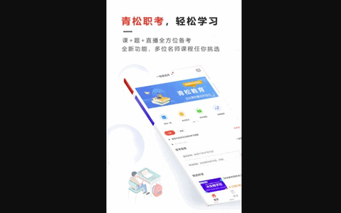 文考网校App最新版