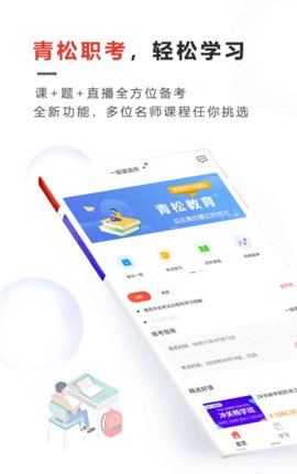 文考网校App最新版