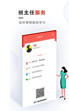 文考网校App最新版