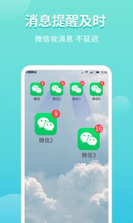 微分身双开APP免费版