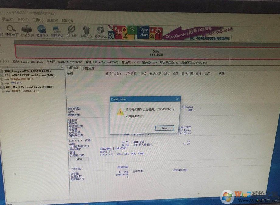 U盘pe系统下硬盘分区无法保存出现错误提示保存分区时出错（00000032）