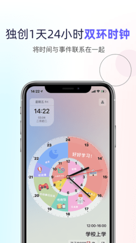 双环时钟App免费破解版