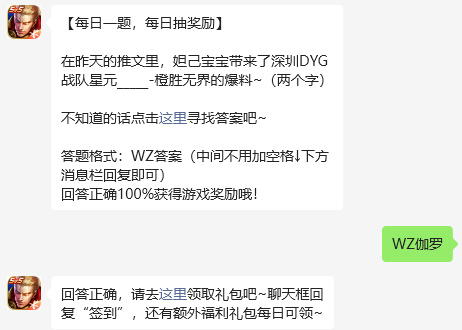 王者荣耀2024年11月6日每日一题