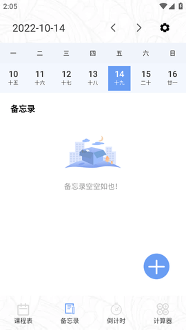 极简单课程表APP去广告版