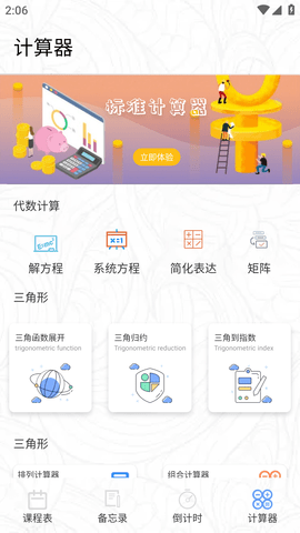 极简单课程表APP去广告版