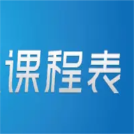 极简单课程表APP去广告版