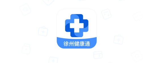 徐州健康宝场所码APP