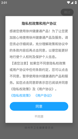 徐州健康宝场所码APP