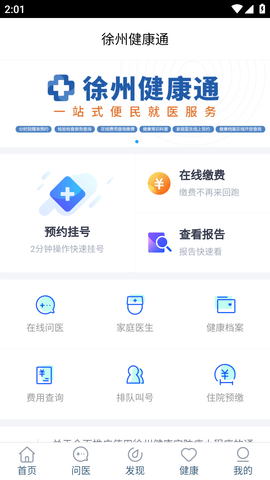 徐州健康宝场所码APP