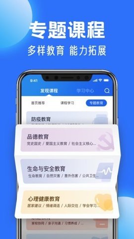 国家中小学网络云平台课程App