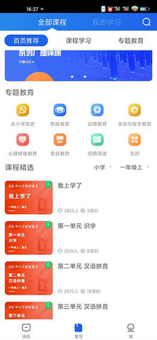 国家中小学网络云平台课程App