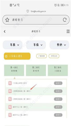 国家中小学网络云平台课程App