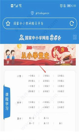 国家中小学网络云平台课程App