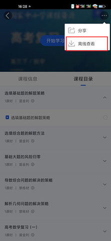 国家中小学网络云平台课程App